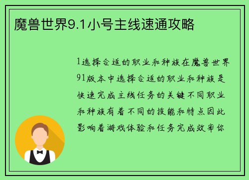 魔兽世界9.1小号主线速通攻略