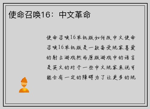 使命召唤16：中文革命